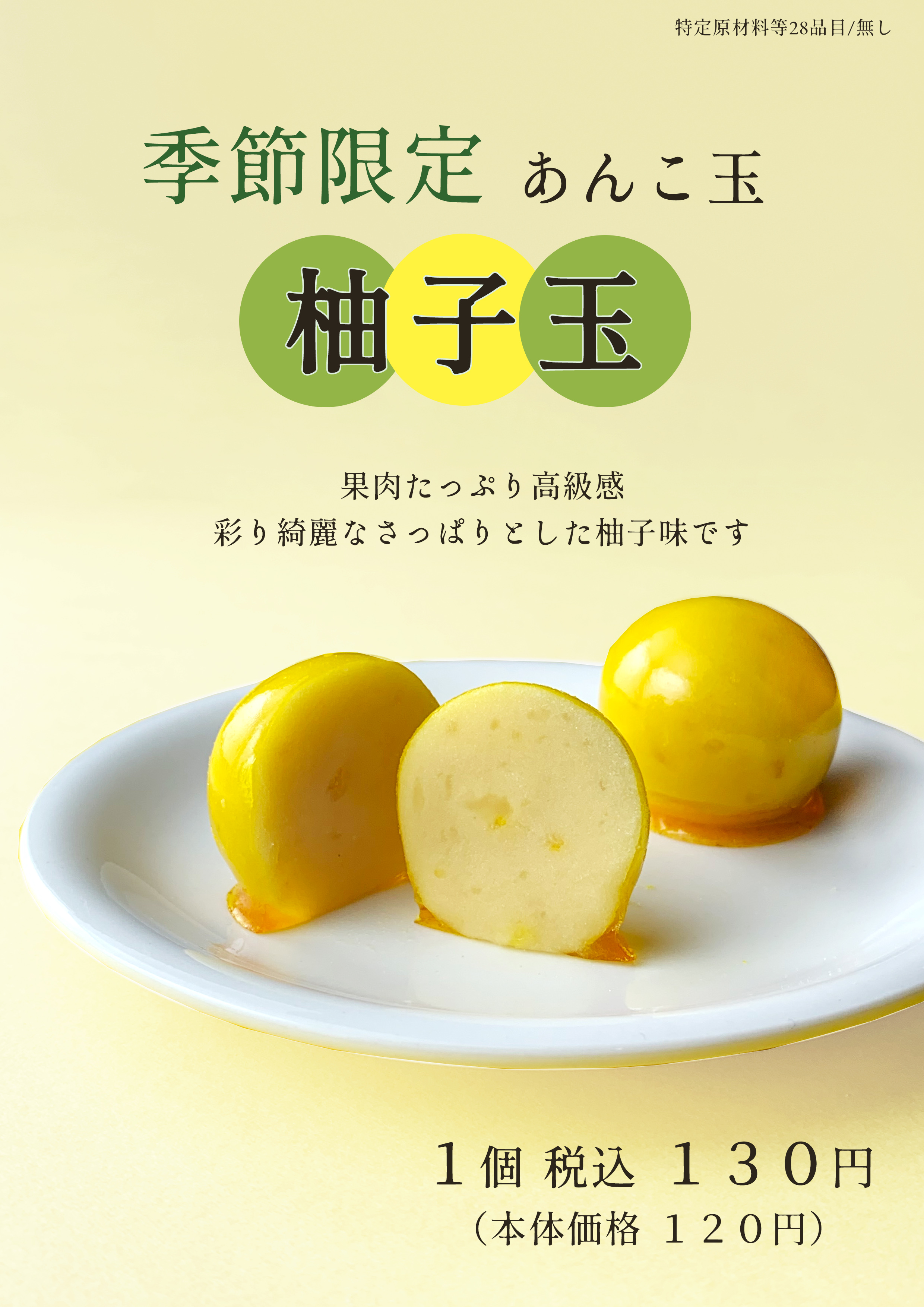 期間限定販売 あんこ玉「ゆず」 | 舟和 公式ホームページ