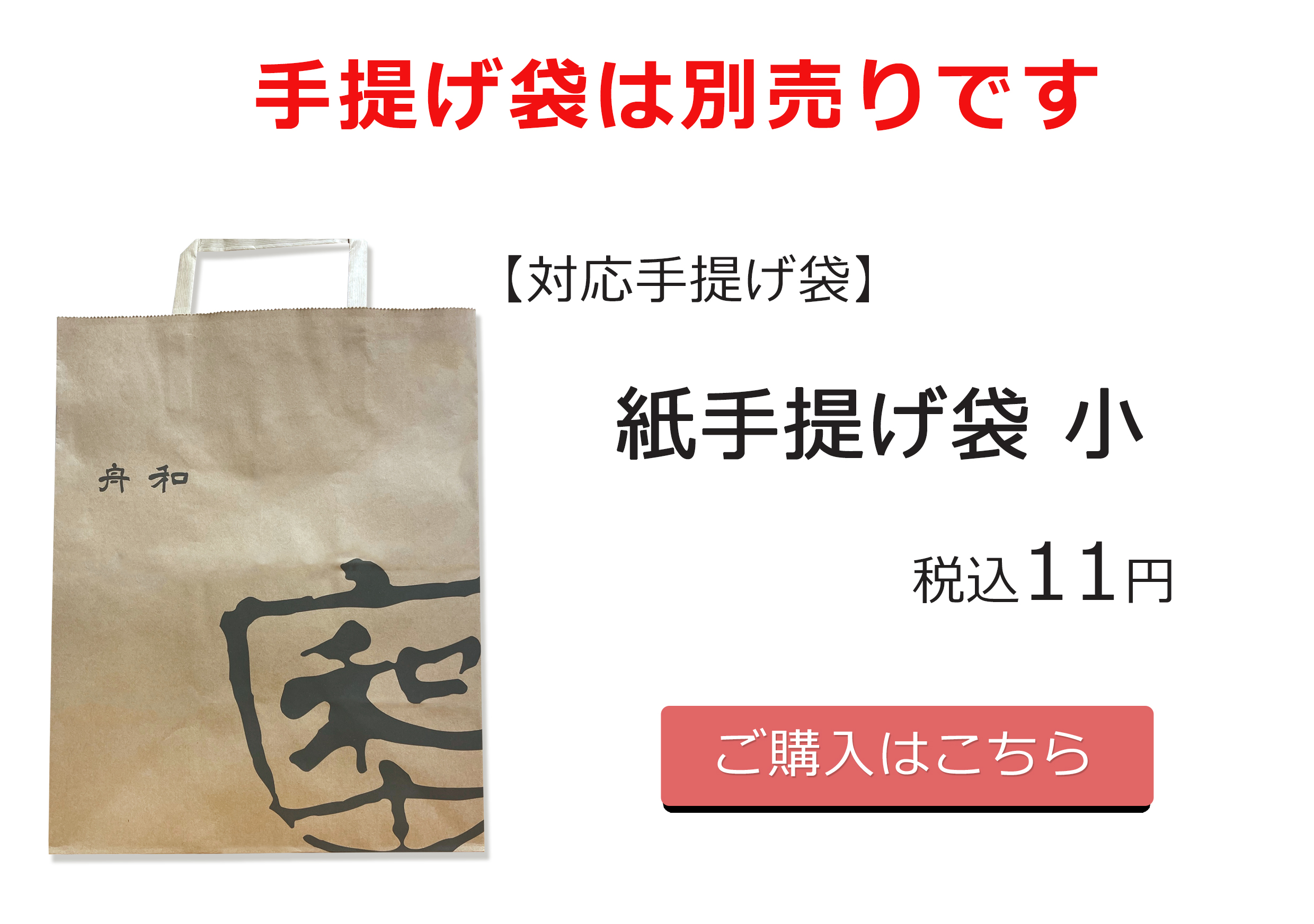 手提げ小