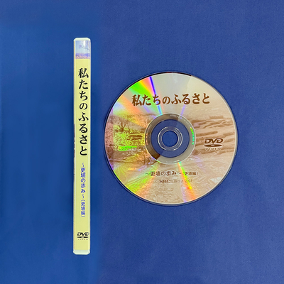 千曲市20周年記念】再販 DVD『私たちのふるさと ～更埴の歩み