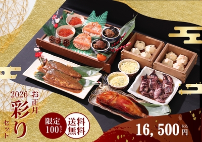 お正月彩りｾｯﾄ/きんき追加 12/28(送料込)