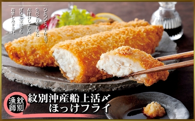 ほっけﾌﾗｲ3枚入