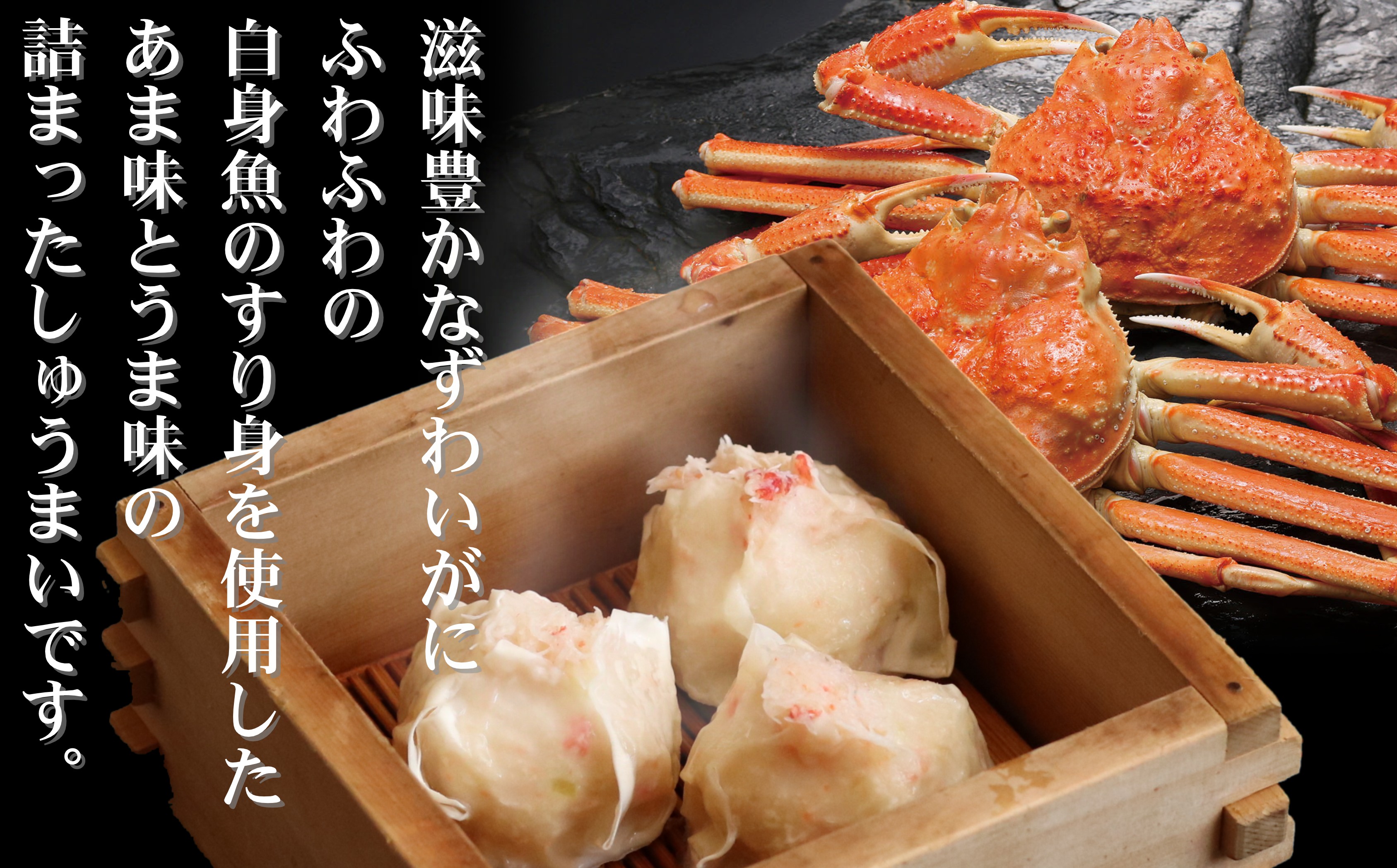 ずわいがにしゅうまい 8個入 | マルマ松本商店 紋別漁師