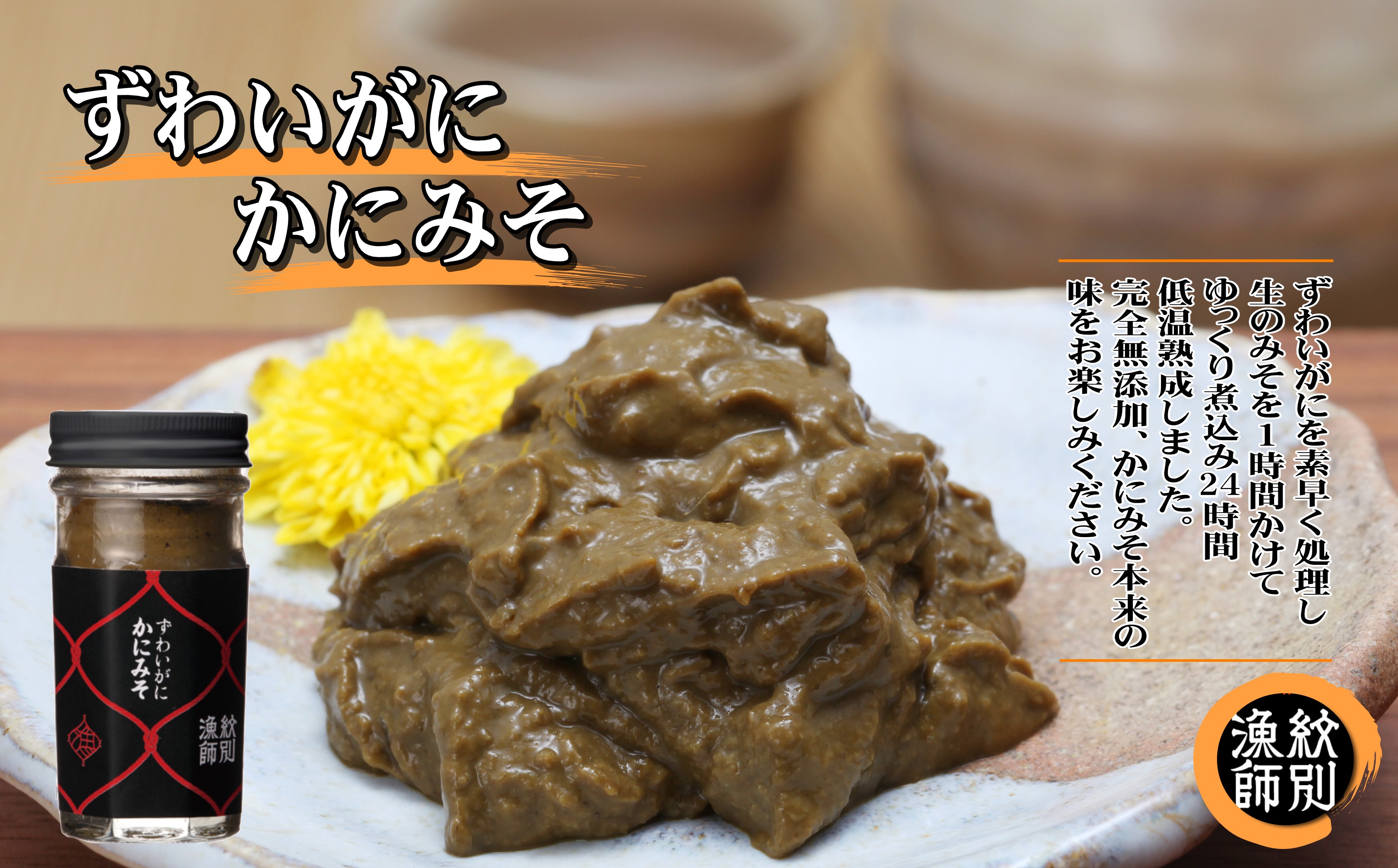 ずわいがに かにみそ | マルマ松本商店 紋別漁師