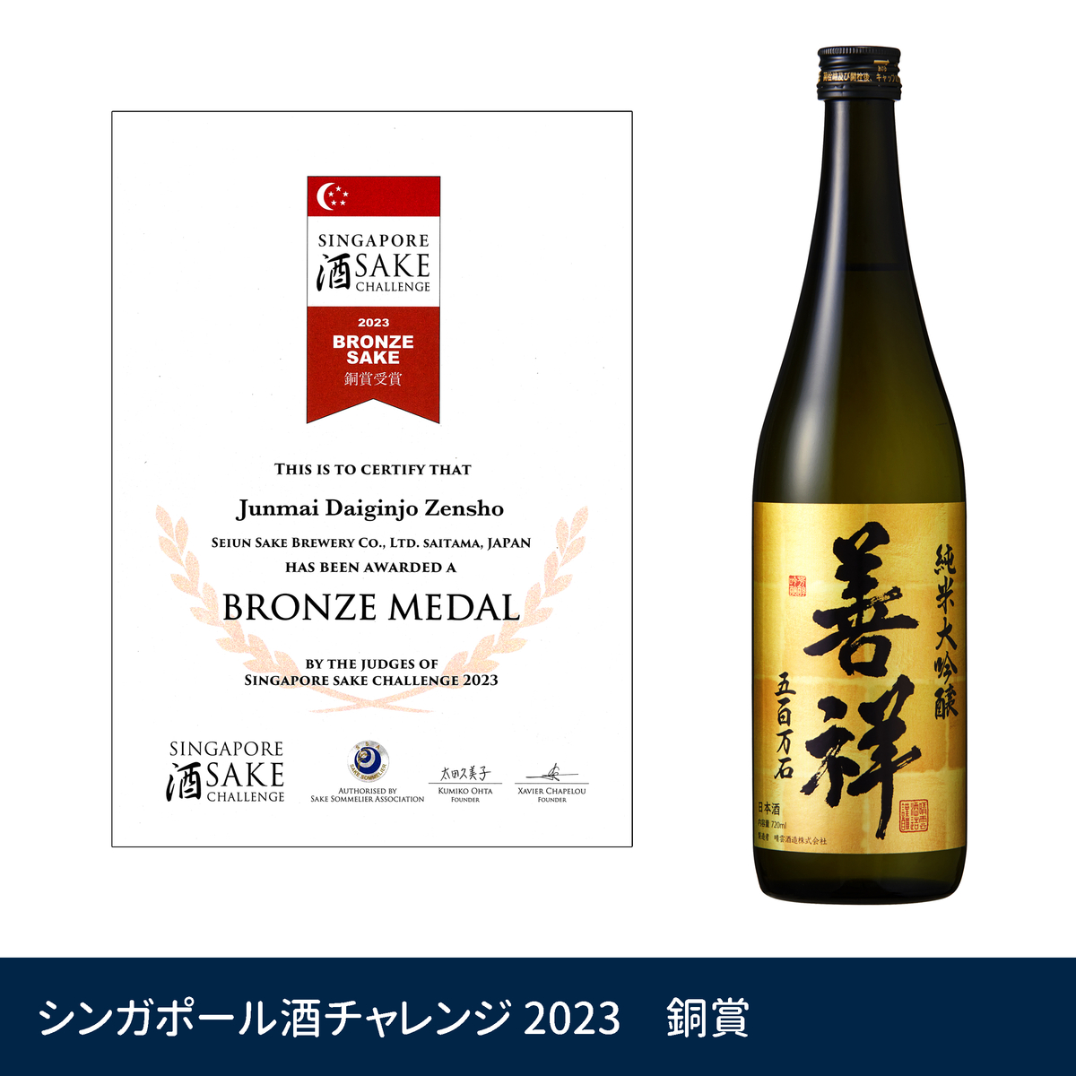 ESHITOKO限定酒 永 水仙2023&五百万石セット （純米 善祥720ml