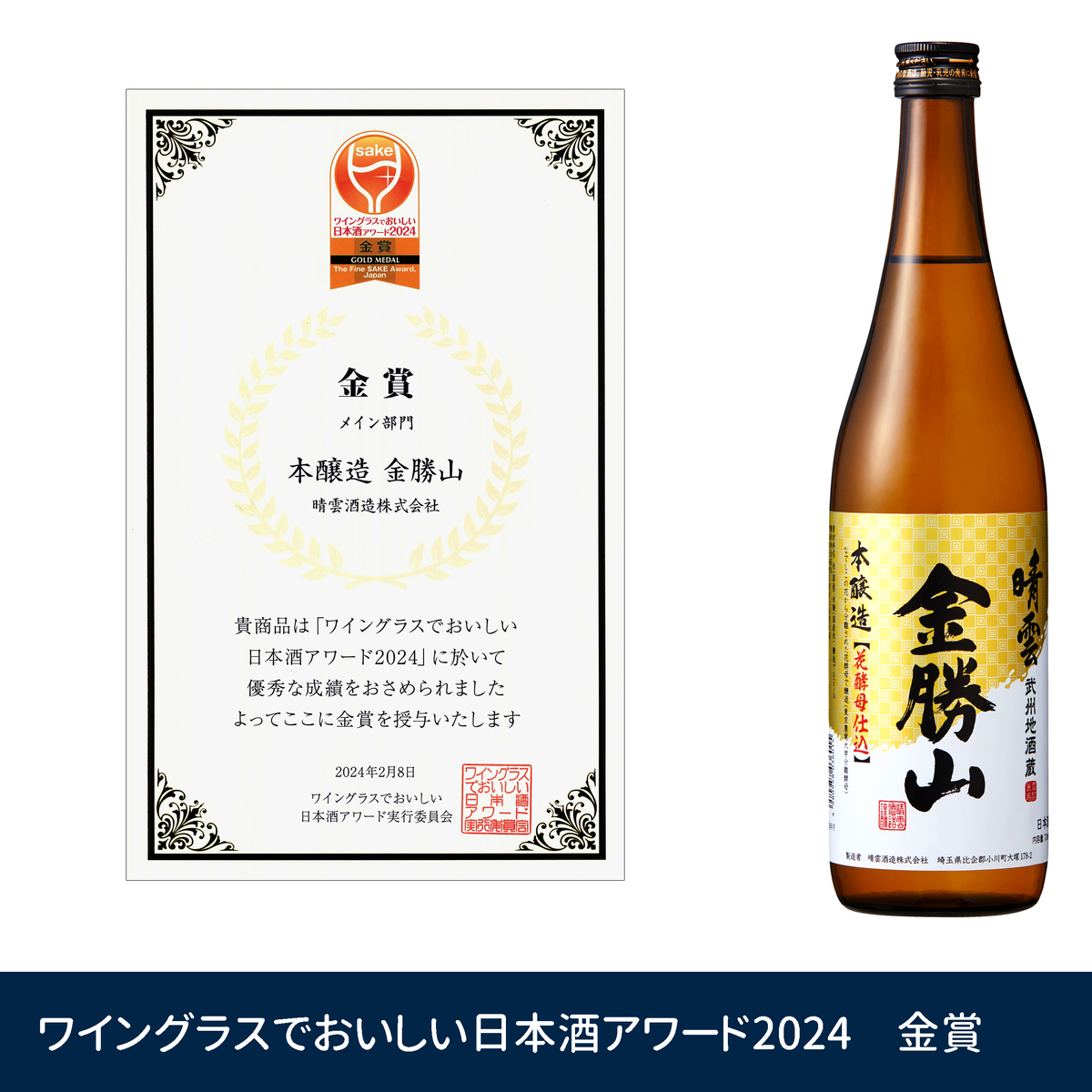 煌 金陵 純米大吟醸酒 | 香川の地酒 日本酒の蔵元「金陵