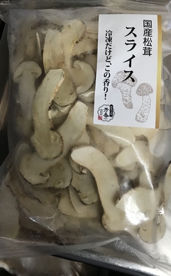 2026年　新商品　松茸スライス特大パック　(送料無料)