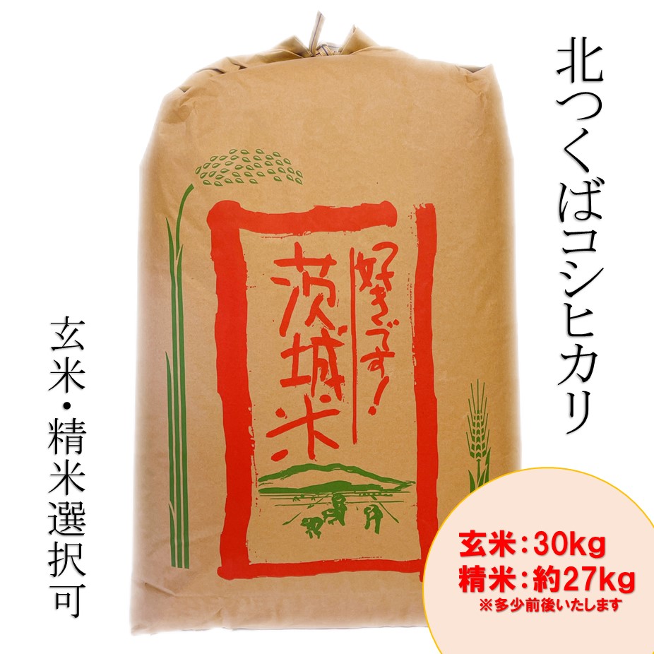 北つくばこしひかり 