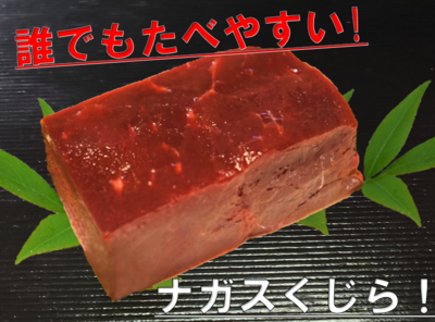 食べやすいナガス鯨刺身用　約100ｇ