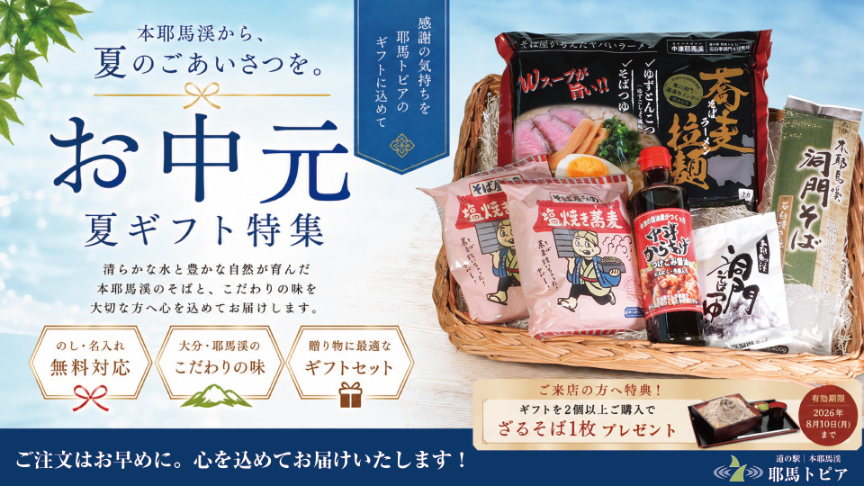 お中元ギフト特集2026