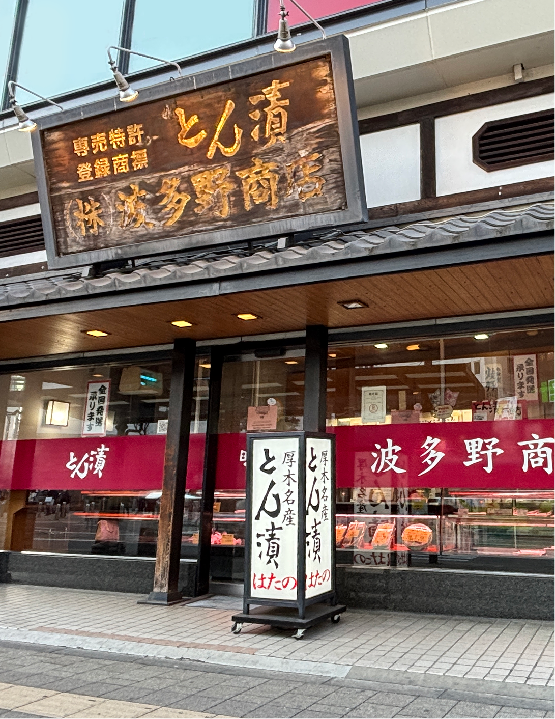 本厚木駅前店