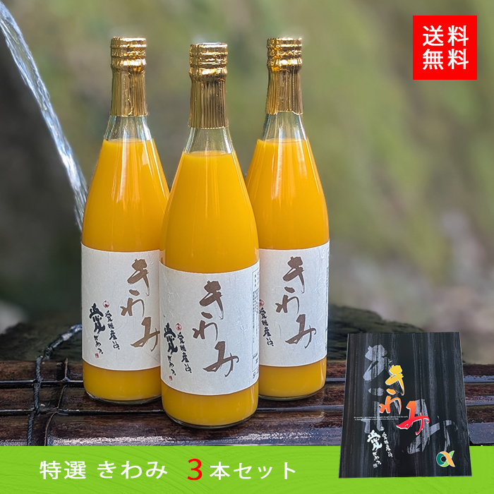 きわみ3本セット_1739861478524.jpg