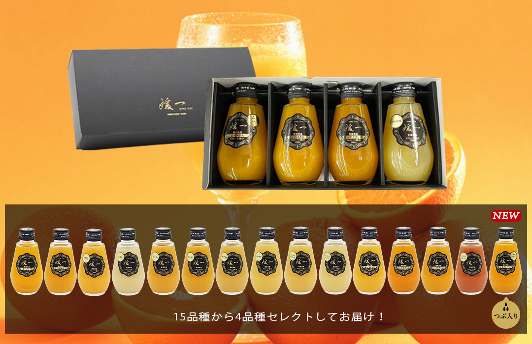 愛媛県産うわごーるどジュース 720ml 12本セット 愛媛県産100%ストレート果汁ジュース6本セット（200mlx6本）