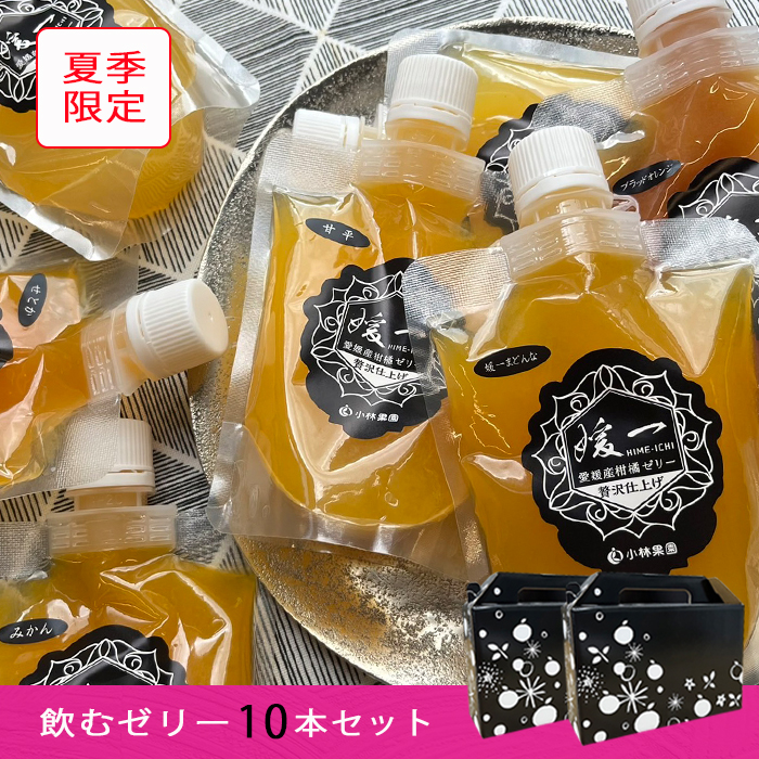 専用キープ中✨☆数量限定愛媛の果実 飲むゼリー 伊予柑 キウイ 8