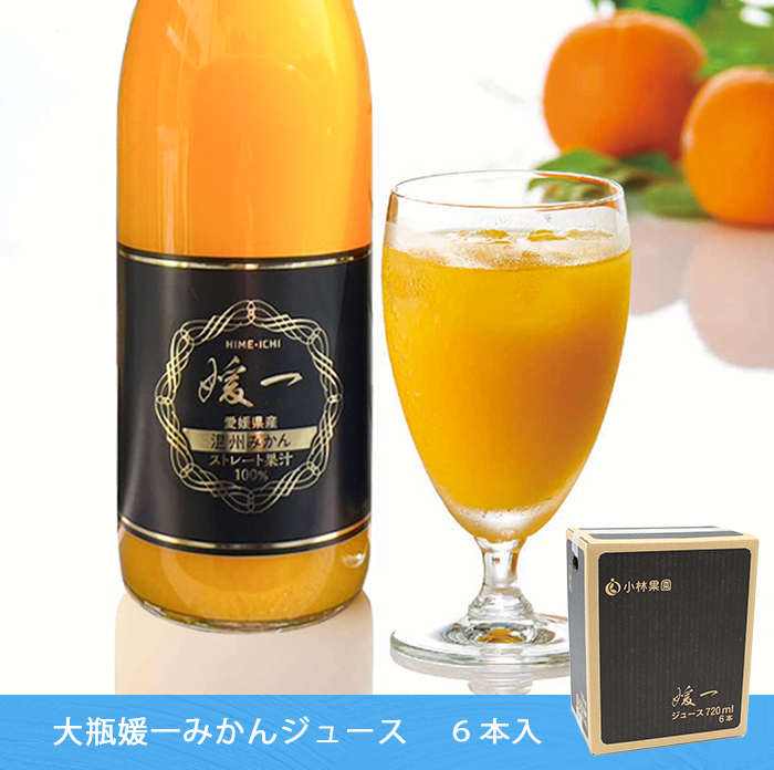 大瓶みかんジュース6本セット