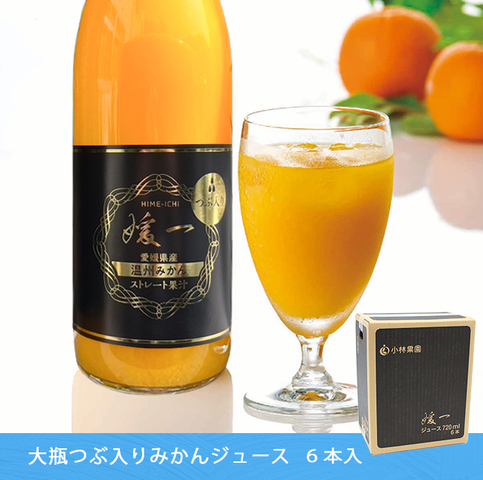 優婆夷・猟師愛媛みかん100%丸搾りジュース12本減農薬栽培 優婆夷・猟師様専用愛媛みかん100%丸搾りジュース12本減農薬