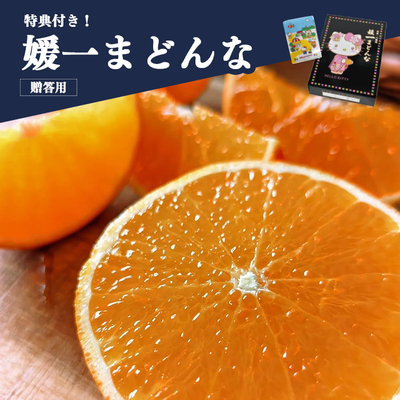 媛一まどんな 3kg＜贈答用-キティ箱＞