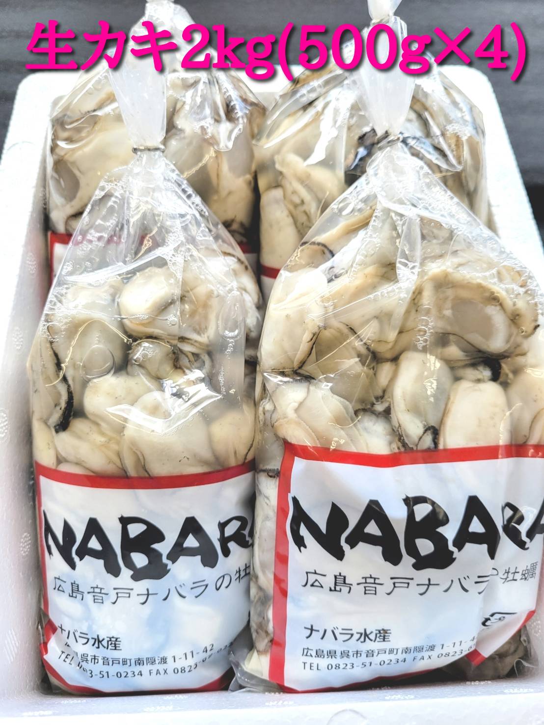 ふるさと納税 呉市 ナバラ水産 生牡蠣 殻付きむき身セット ふるさと納税 呉市 ナバラ水産 生牡蠣 殻付きむき身セット