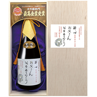 父の日限定ラベル 究極の醉心 大吟醸720ml <木箱入り>