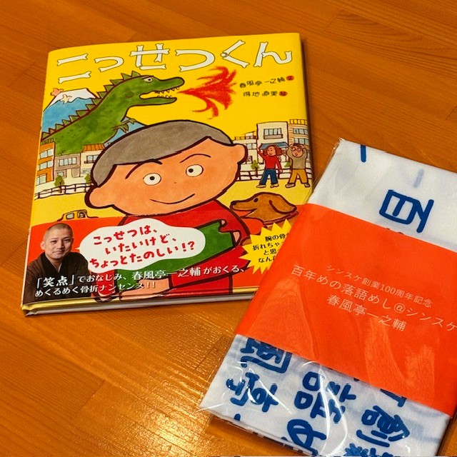 落語めしセット（一之輔師匠サイン入り絵本＋しりあがり寿×BEAMS特注