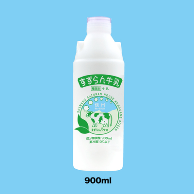 すずらん牛乳900ml×1本