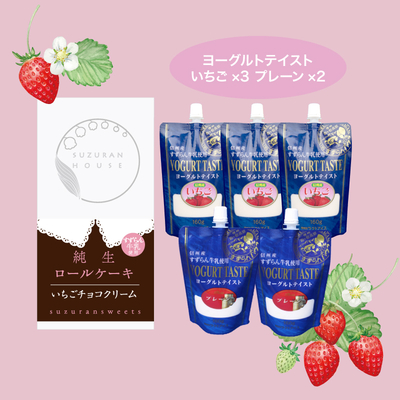 すずらんスイーツいちごセット