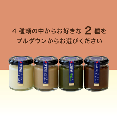 選べるミルクジャム2個セット
