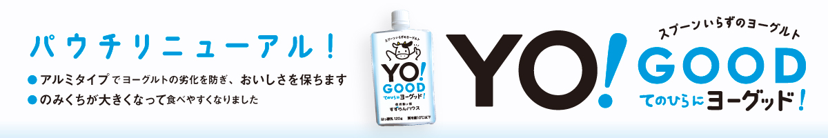 YO!GOODヨーグッド