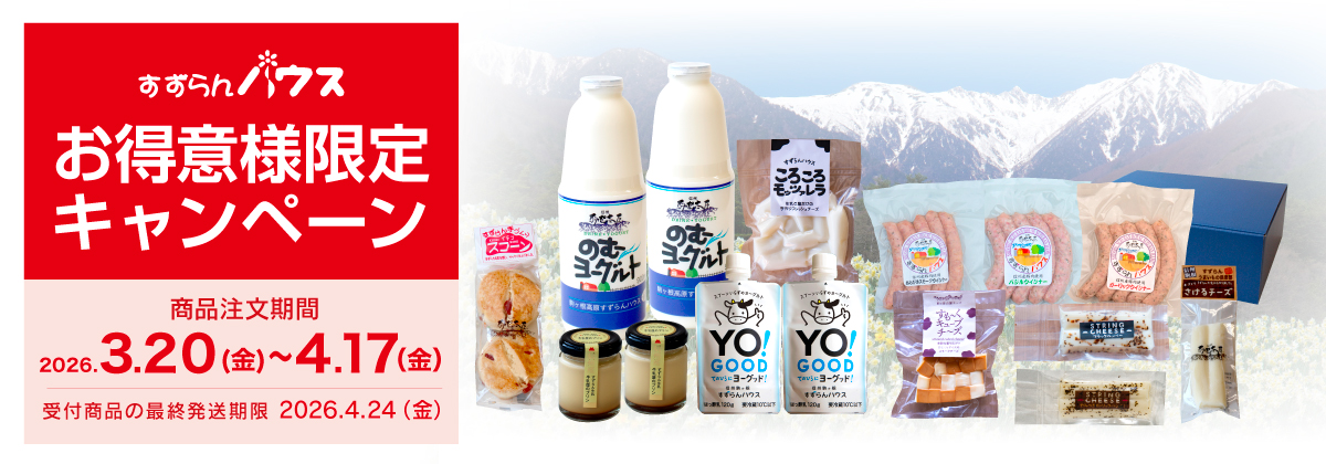 お得意様キャンペーン