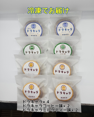 冷凍便】ドラキャラ3種セットA | 岡田屋ネットショップ