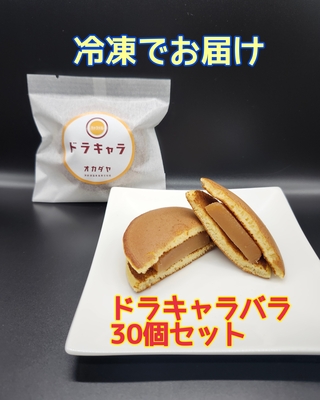 【冷凍便】ドラキャラ　バラ30個