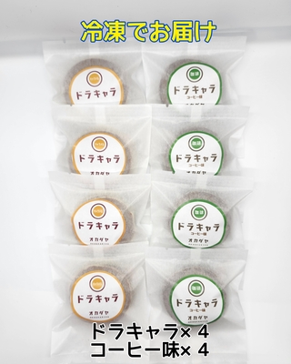 【冷凍便】ドラキャラ４個コーヒー味４個セット