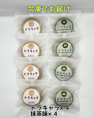 【冷凍便】ドラキャラ４個抹茶味４個セット