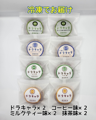 【冷凍便】ドラキャラ４種セットA（抹茶入）