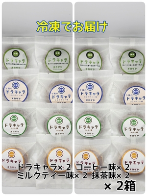 【冷凍便】ドラキャラ４種セットA（抹茶入）&times;２箱