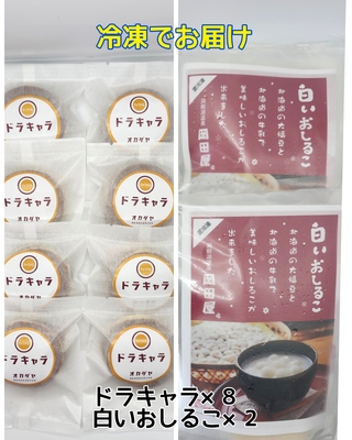 【冷凍便】岡田屋セットA