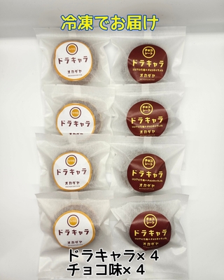 【冷凍便」ドラキャラ４個チョコ味４個セット