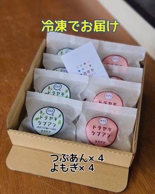 【全国一律送料込】つぶあん4個よもぎ４個セット
