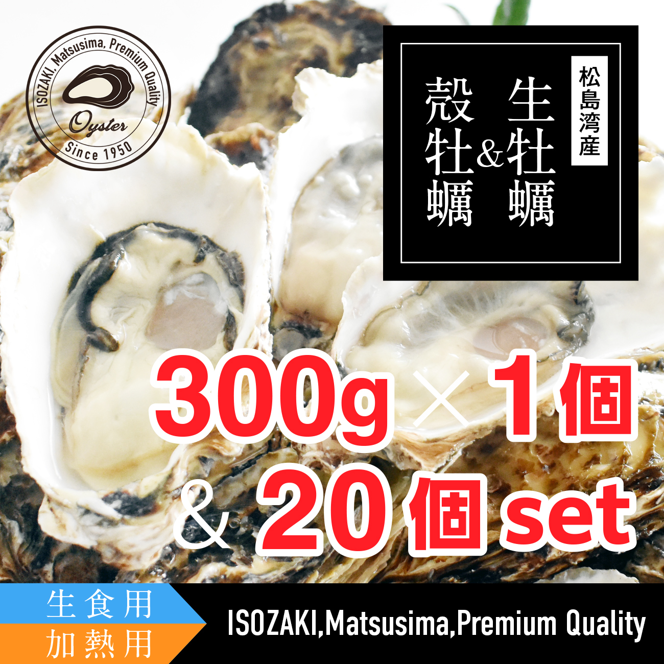 ゴンザレス牡蠣ぢろう様 リクエスト 2点 まとめ商品 松島湾産 生牡蠣＆