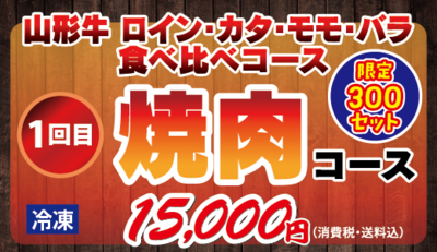 焼肉コース
