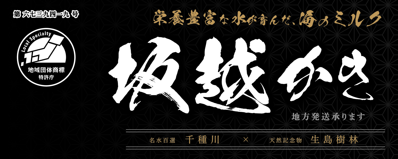 坂越かき直販所