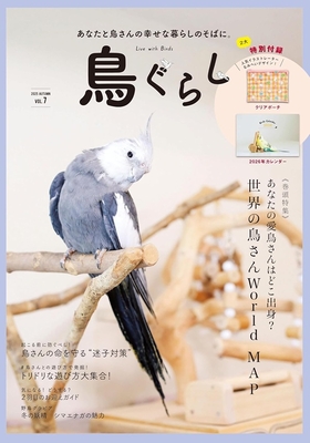 鳥ぐらし vol.7