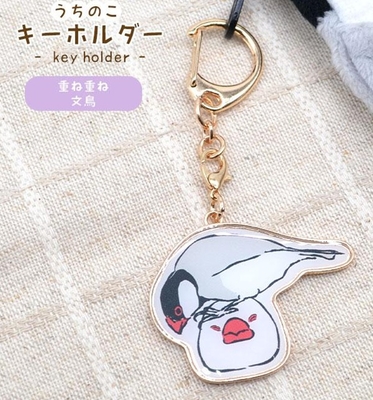 New!FA　うちのこキーホルダー　重ね重ね文鳥