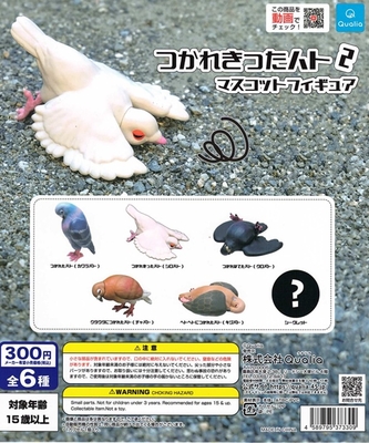 ガチャ　つかれきったハト2