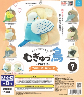 ガチャ　むぎゅっ鳥　Part2