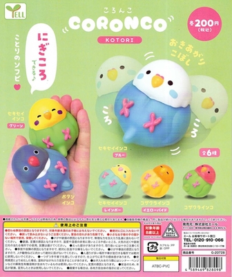 ガチャ　ころんこ　