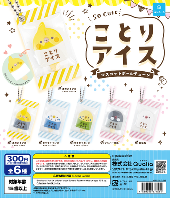 ガチャ　ことりアイス