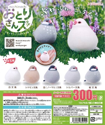 ガチャ　おとりさんズ