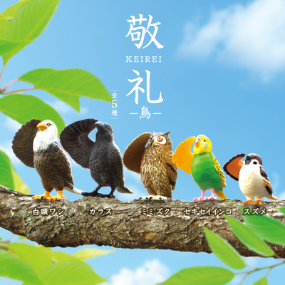 ガチャ　敬礼　鳥