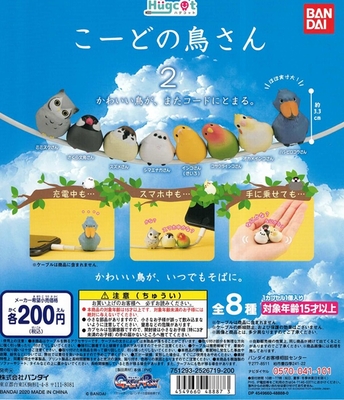 ガチャ　こーどの鳥さん２