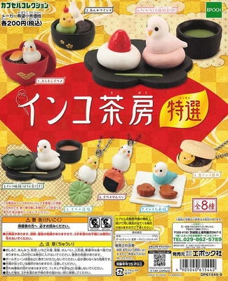 ガチャ　インコ茶房　特選